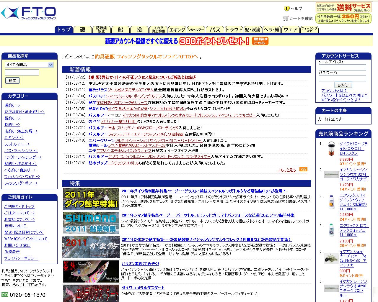 News】フィッシングタックルオンライン、顧客情報流失│月刊 ネット販売 Online