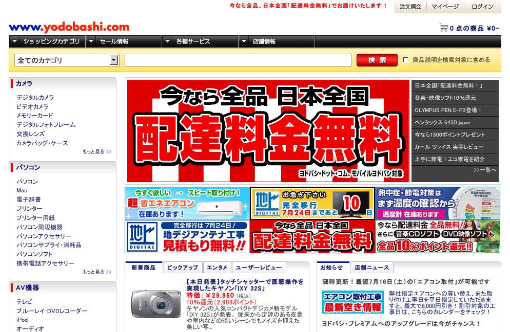 ヨドバシカメラ 送料無料に 月刊 ネット販売 Online