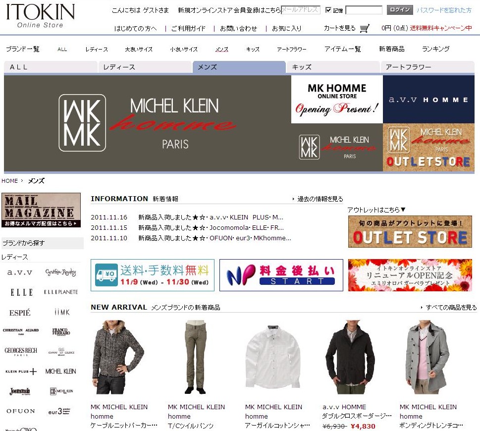 【EC動向】イトキン、サイト刷新でメンズ拡充 交換サービスも│月刊 ネット販売 Online