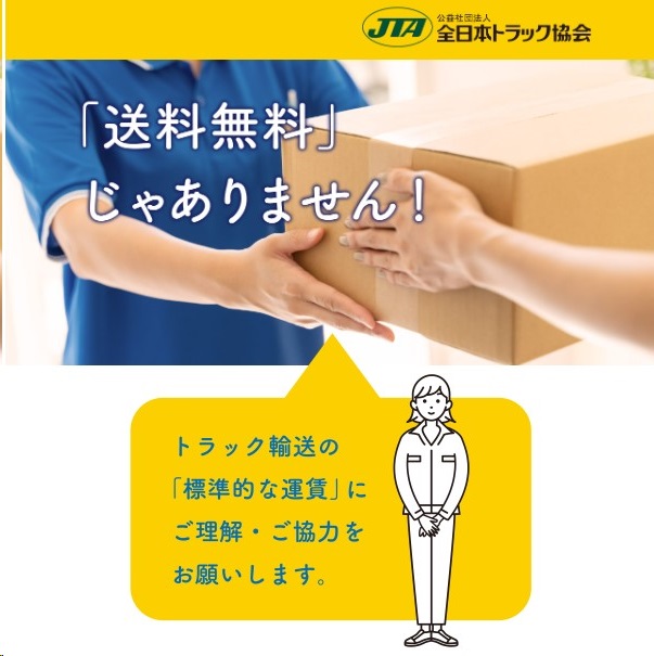 消費者庁、「送料無料」表示の法規制見送り――運賃収受の妨げ「確認 