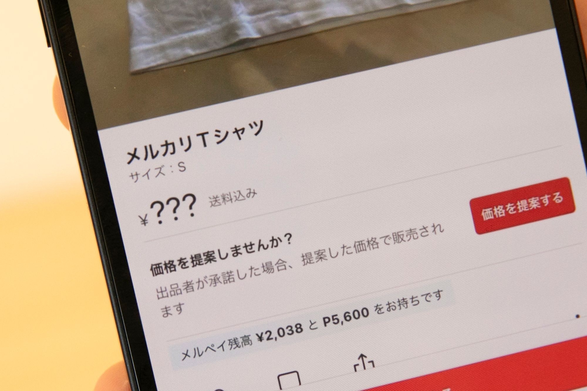 メルカリ “価格なし”でシュッピン可能に│月刊 ネット販売 Online